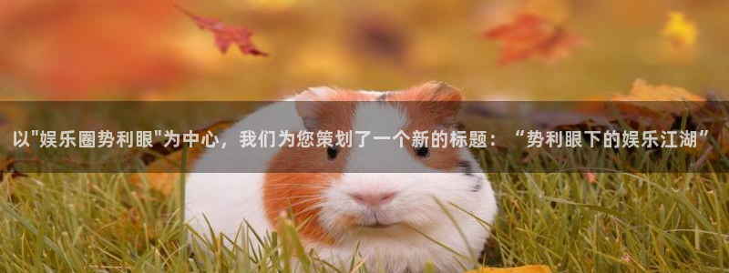 南宫大舞台官网入口：以\